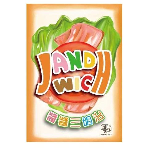 Ks Kids 奇智奇思 【南紡購物中心】 【樂桌遊】醬醬三明治 Jandwich 35302