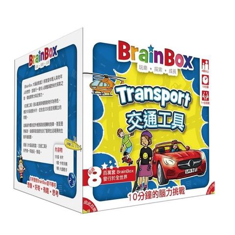 樂桌遊 【南紡購物中心】 大腦益智盒 交通工具 Brain Box:Transport 教育桌遊