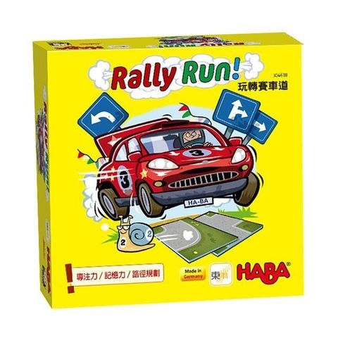 【南紡購物中心】 德國HABA桌遊-玩轉賽車道 Rally Run策略桌遊 TA302785