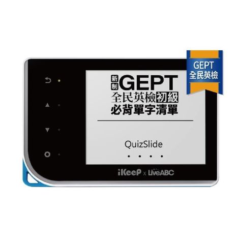 SAKURA 櫻花 IKeep QuizSlide 智能 單字機 (LiveABC英檢初級必背單字) / 台 QS112