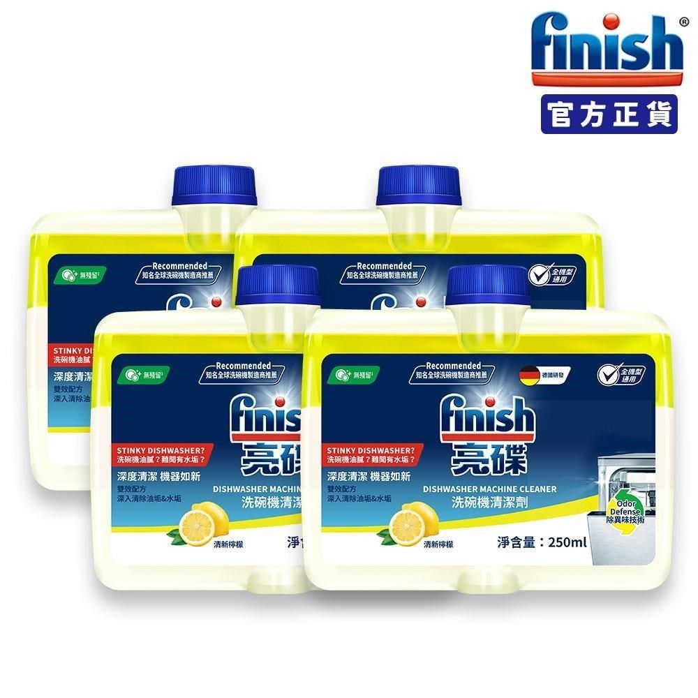 Finish 亮碟 【南紡購物中心】 -洗碗機機體清潔劑250ml(檸檬)x4