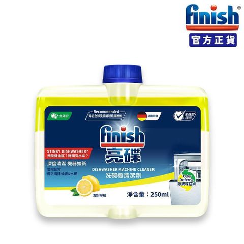 【南紡購物中心】 finish亮碟-洗碗機機體清潔劑250ml(檸檬)
