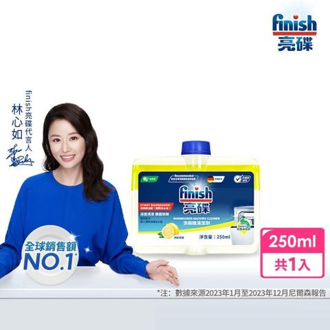 finish 亮碟 洗碗機機體清潔劑檸檬250ml