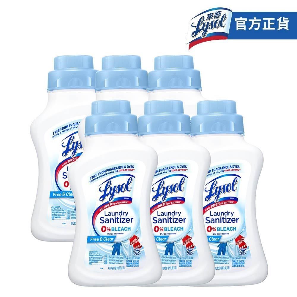 Lysol 來舒 【南紡購物中心】 -衣物抗 菌液清新無香1.21L(6瓶)[箱購]