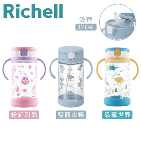 Richell 利其爾 【南紡購物中心】 日本《-》AQ水杯320ml(含底座)