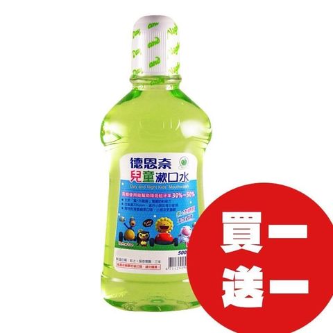 德恩奈 清香蘋果口味 兒童漱口水 500ml (限量買一送一)