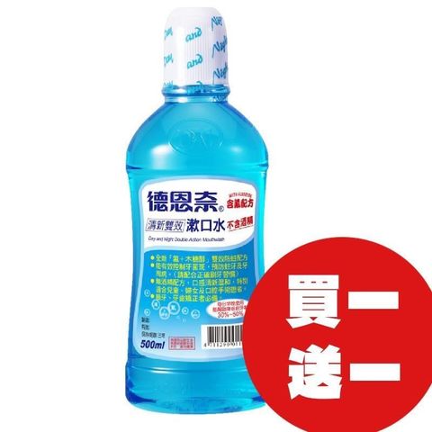 德恩奈 【南紡購物中心】 清新雙效漱口水 500ml (限量買一送一)