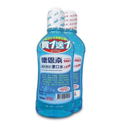 德恩奈 清新雙效漱口水 500ml (限量買一送一)