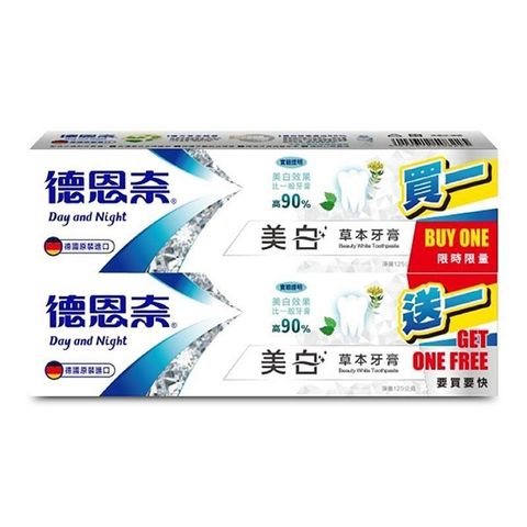 德恩奈 美白草本牙膏 125g/條 (限量買一送一)