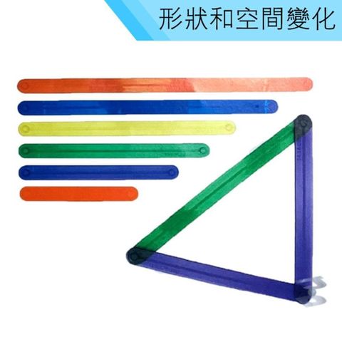 USL遊思樂台製教具-形狀和空間變化-透明大扣條(24pcs) C8005A01