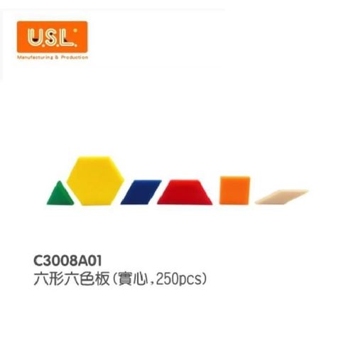 USL 遊思樂 【南紡購物中心】 台製教具-形狀空間變化-六形六色板(250pcs/實心) C3008A01