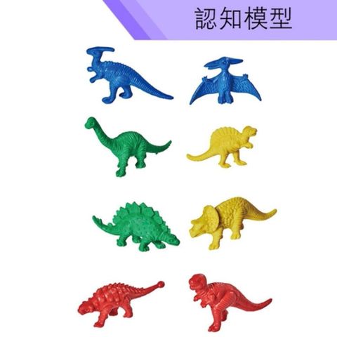 USL 遊思樂 【南紡購物中心】 台製教具-認知模型-恐龍模型(32pcs) F1001E01