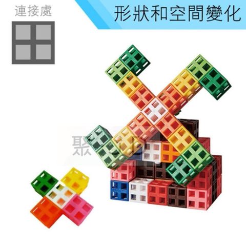 【南紡購物中心】 台製教具-形狀空間變化-連接方塊(10色,100pcs) C5011A01