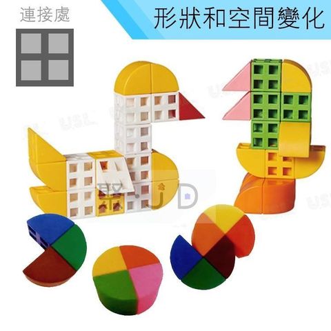 【南紡購物中心】 台製教具-形狀空間變化-1/4圓連接方塊(10色,100pcs) C5012A01