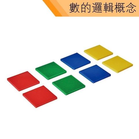 USL 遊思樂 【南紡購物中心】 台製教具-數與邏輯-方塊顏色片(1000pcs) A2005A01