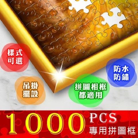 【南紡購物中心】 台製拼圖框 金屬框 拼圖鋁框 50x75cm(適用部分1000片拼圖) (多款顏色可選)