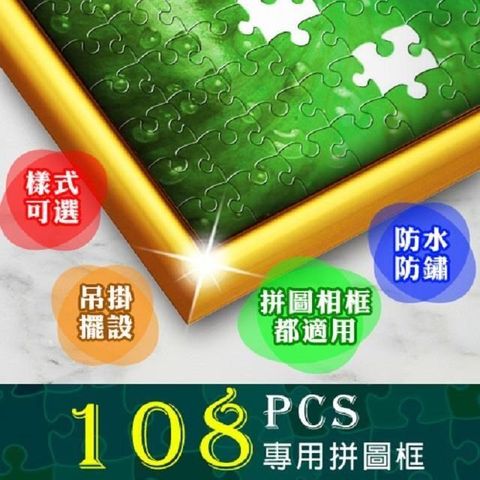 P2 台製拼圖框 拼圖鋁框 25.7x18.2cm(適用部分108片/200片拼圖) (多款可選)