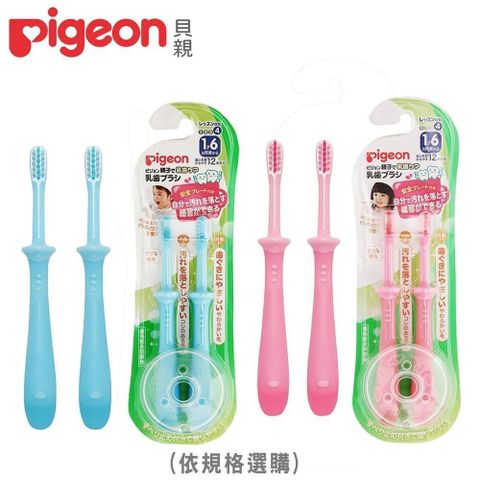 日本《Pigeon 貝親》第四階段學習牙刷2入(粉/藍)