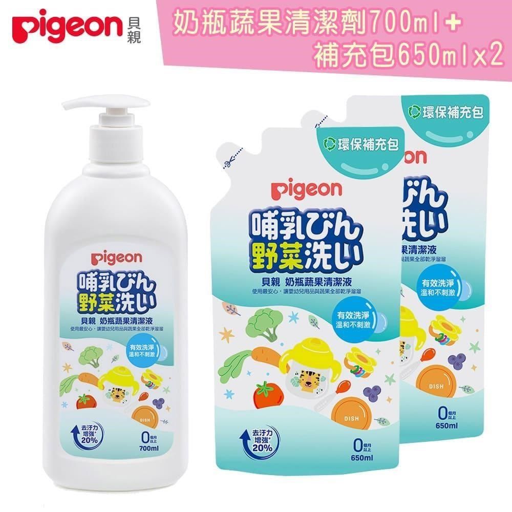 Pigeon 貝親 【南紡購物中心】 日本奶瓶蔬果清潔劑超值組合【700ml*1+650ml補充包*2】