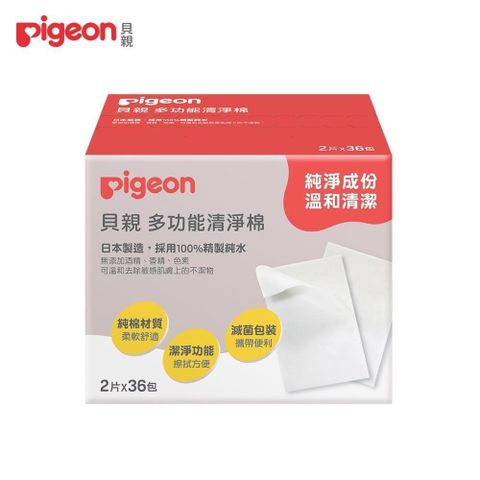 Pigeon 貝親 【南紡購物中心】 日本多功能清淨棉2片x36包/盒