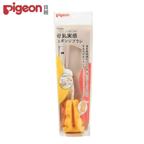 Pigeon 貝親 【南紡購物中心】 日本海綿奶瓶刷(可旋轉)