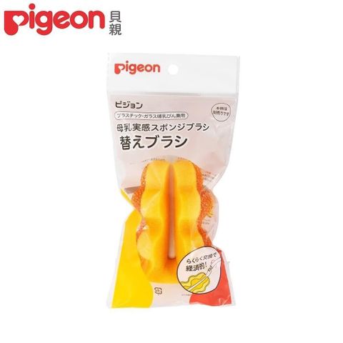 日本《Pigeon 貝親》海綿奶瓶刷頭/可旋轉