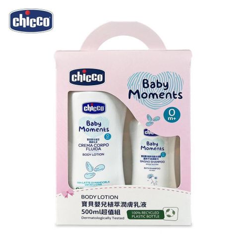 chicco 【南紡購物中心】 寶貝嬰兒植萃潤膚乳液500ml超值組