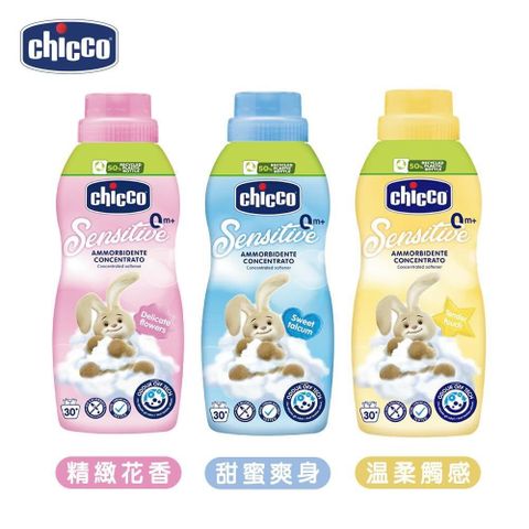 【Chicco】超濃縮嬰兒衣物柔軟精750ml