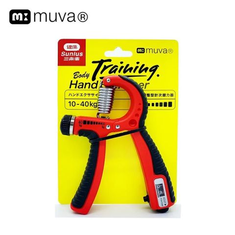 【muva】好手勁調整型計次握力器(10-40公斤)