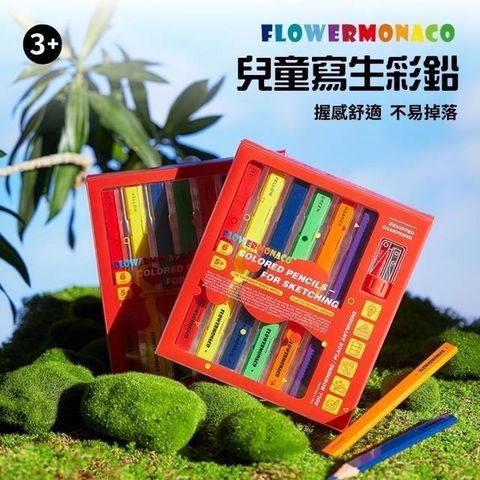 Flowermonaco 兒童寫生彩鉛筆 附專用削鉛筆機