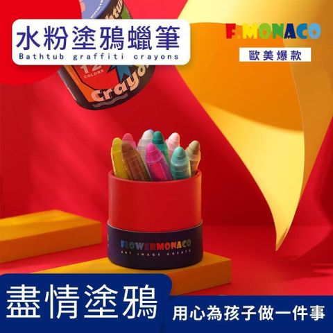 英國Flowermonaco馬卡龍水粉塗鴉蠟筆12色