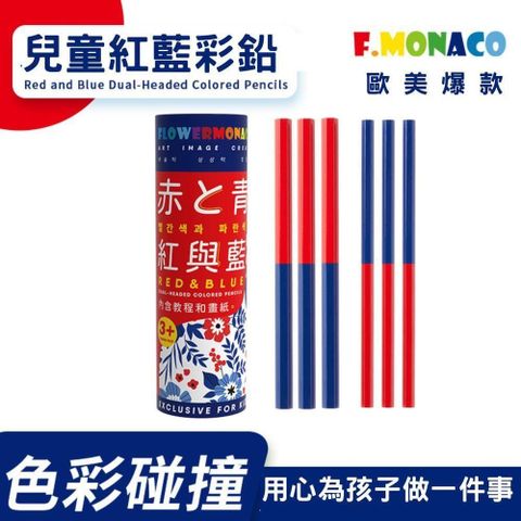 英國Flowermonaco質感赤青鉛筆/紅藍鉛筆