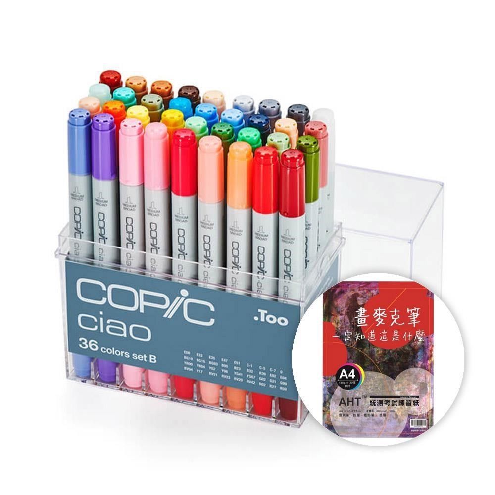  【南紡購物中心】 COPIC Ciao 第三代 麥克筆 36色 B色系 36B /盒 贈AHT練習紙乙本