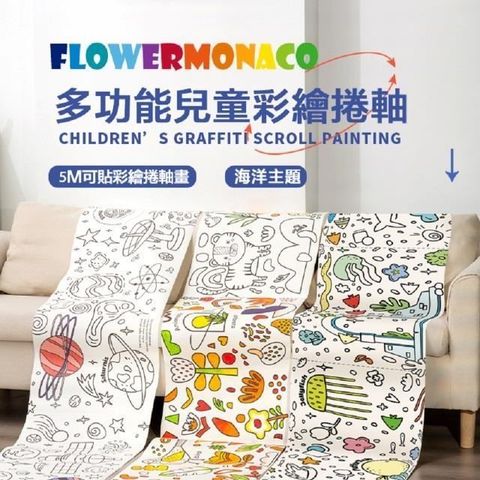 英國 Flower monaco多功能兒童彩繪捲軸-海底世界套組(附贈口袋蠟筆及貼紙)