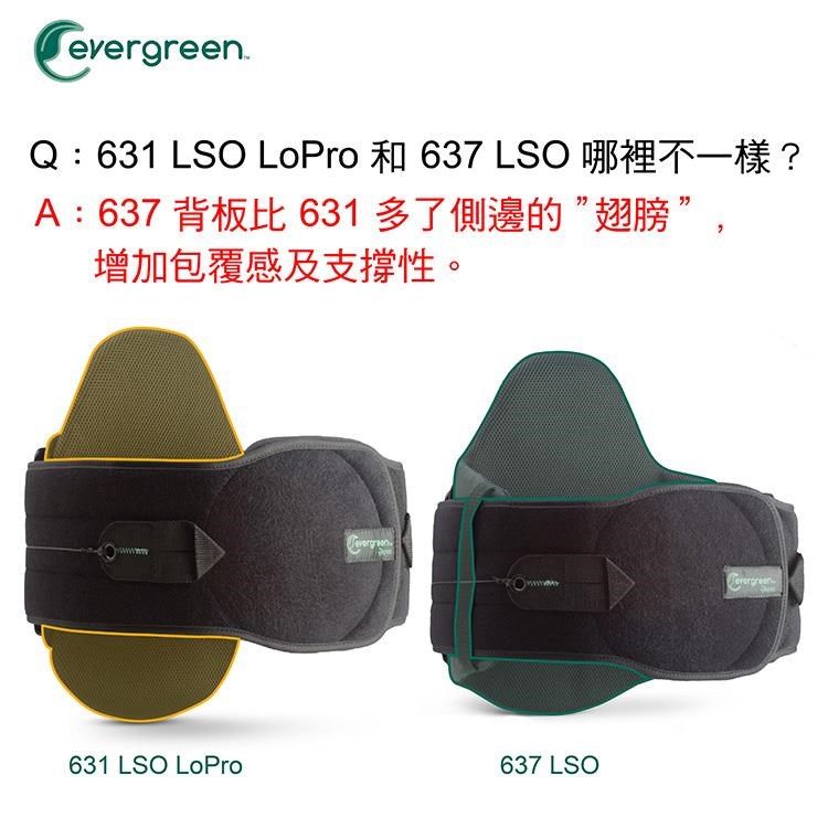  【南紡購物中心】 美國Aspen EVERGREEN 637 LSO 背架護腰 - 黑 (耶思本脊椎裝具未滅菌)