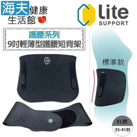 樂塑肢體裝具未滅菌 海夫台北智慧材料 人體工學輕薄型護 腰短背架組-標準型 XL號