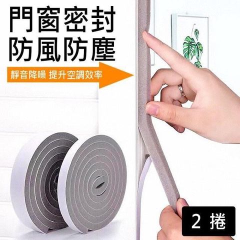 【媽媽咪呀】年輪蛋糕門窗隔音條/密封條/防噪音-標準型(2米x二捲)