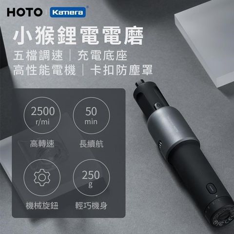 Kamera 佳美能 【南紡購物中心】  HOTO 小猴 無線鋰電 電動打磨雕刻切割鑽孔拋光清潔除鏽研磨工具套組電電磨QWLDM001