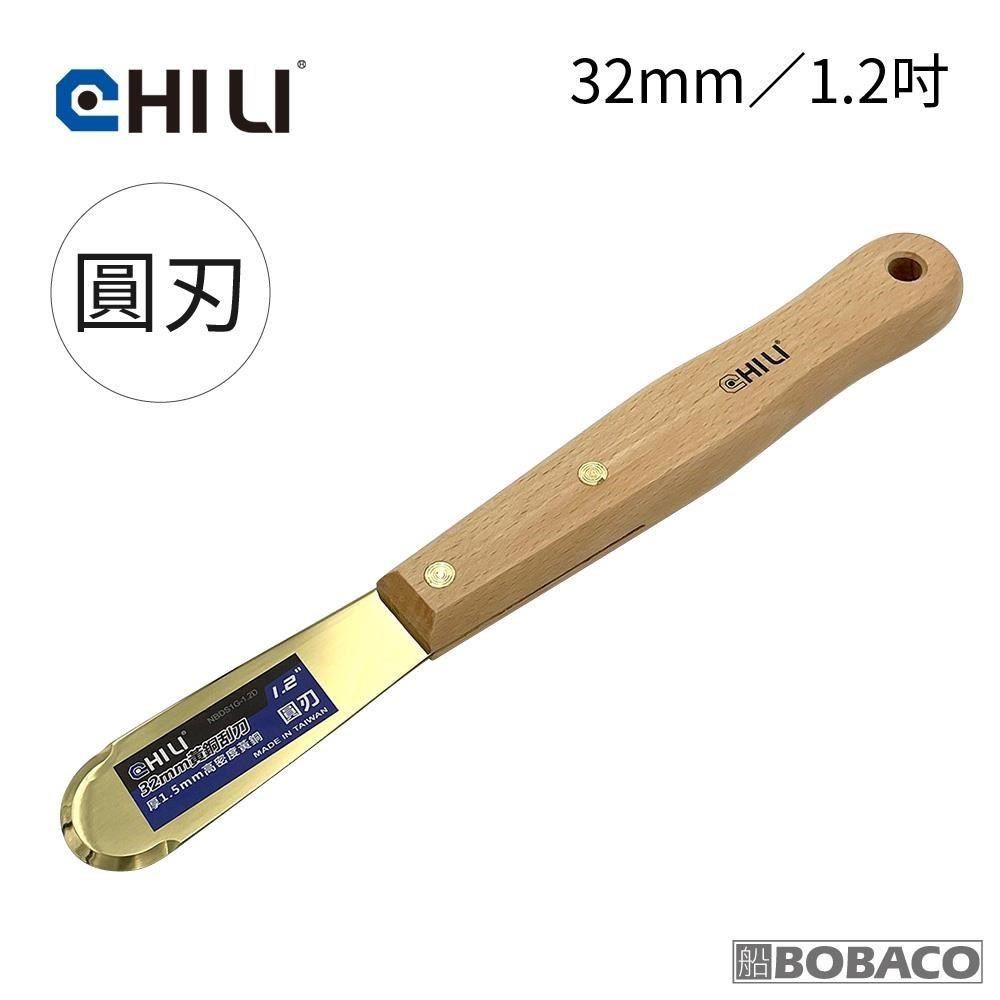  【南紡購物中心】 CHILI【32mm/1.2吋-山毛櫸長木柄 低火花黃銅刮刀-圓刃 BBR-32】台灣製 防爆刮刀 清潔除銹除鏽刮刀 油漆刮刀 鏟刀 批土