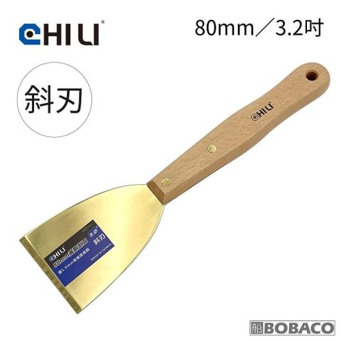 【南紡購物中心】 CHILI【80mm/3.2吋-山毛櫸長木柄 低火花黃銅刮刀-斜刃 BBO-80】台灣製 防爆刮刀 清潔除銹除鏽刮刀 油漆刮刀 鏟刀 批土