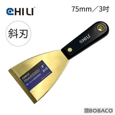 【南紡購物中心】 CHILI【75mm/3吋-尼龍膠柄 低火花黃銅刮刀-斜刃 BNO-75】台灣製 防爆刮刀 清潔除銹除鏽 油漆刮刀