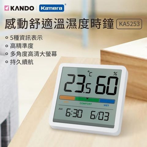 【南紡購物中心】 Kando日式 大螢幕 電子式溫溼度計 磁吸 立桌 時間 日期 新潮計時電子鐘 KA5253