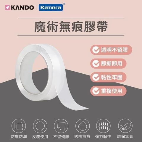 【南紡購物中心】 Kando (2米長/30mm寬/1.5mm厚) 無痕 雙面黏著 可水洗 奈米透明膠帶-1入組
