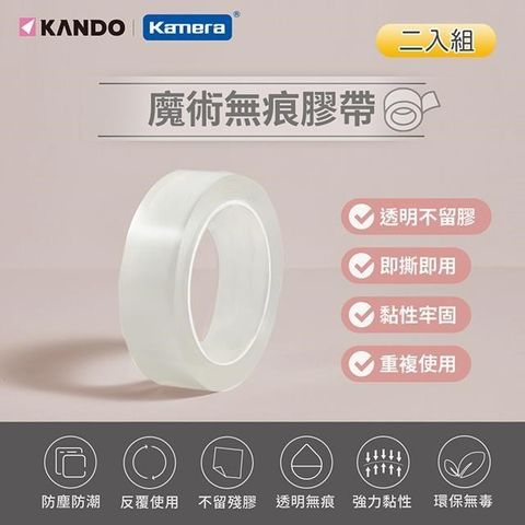 【南紡購物中心】 Kando (2米長/30mm寬/1.5mm厚) 無痕 雙面黏著 可水洗 奈米透明膠帶-2入組