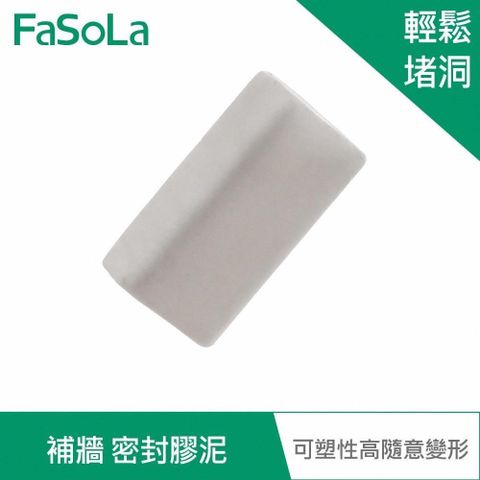 【南紡購物中心】 FaSoLa 萬用補牆 管道防水 防風密封膠泥 (2入)