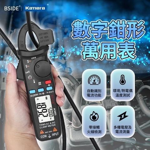 BSIDE 艾默 ACM91 數字鉗形萬用表 數位鉗形電流電壓萬用表 三用電表