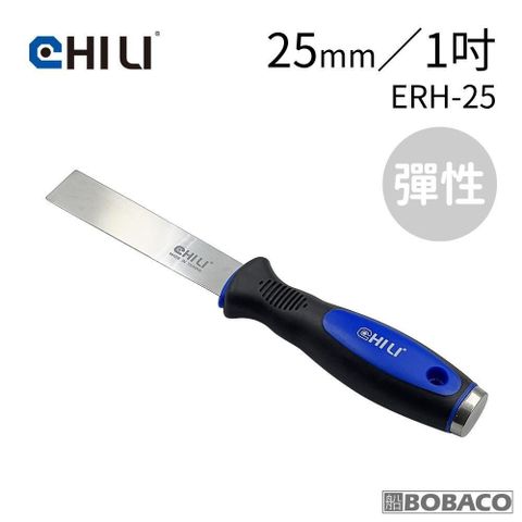 CHILI【超彈性膠柄敲擊軟刮刀 25mm ERH-25】台灣製 補土刮刀 油灰刀 油漆刮刀