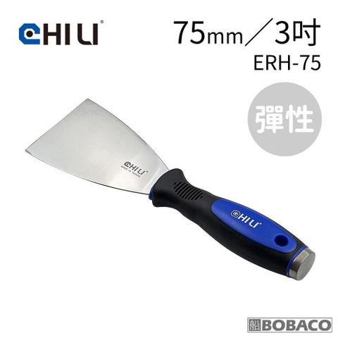 CHILI【超彈性膠柄敲擊軟刮刀 75mm ERH-75】台灣製 補土刮刀 油灰刀 油漆刮刀