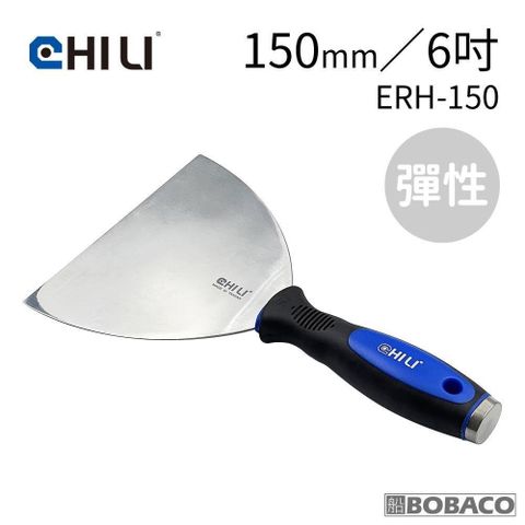 CHILI【超彈性膠柄敲擊軟刮刀 150mm ERH-150】台灣製 補土刮刀 油灰刀 油漆刮刀