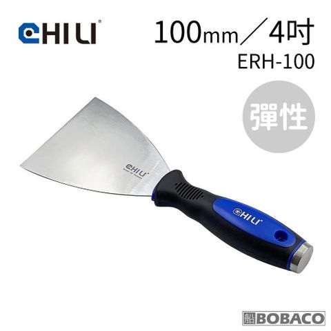 CHILI【超彈性膠柄敲擊軟刮刀 100mm ERH-100】台灣製 補土刮刀 油灰刀 油漆刮刀